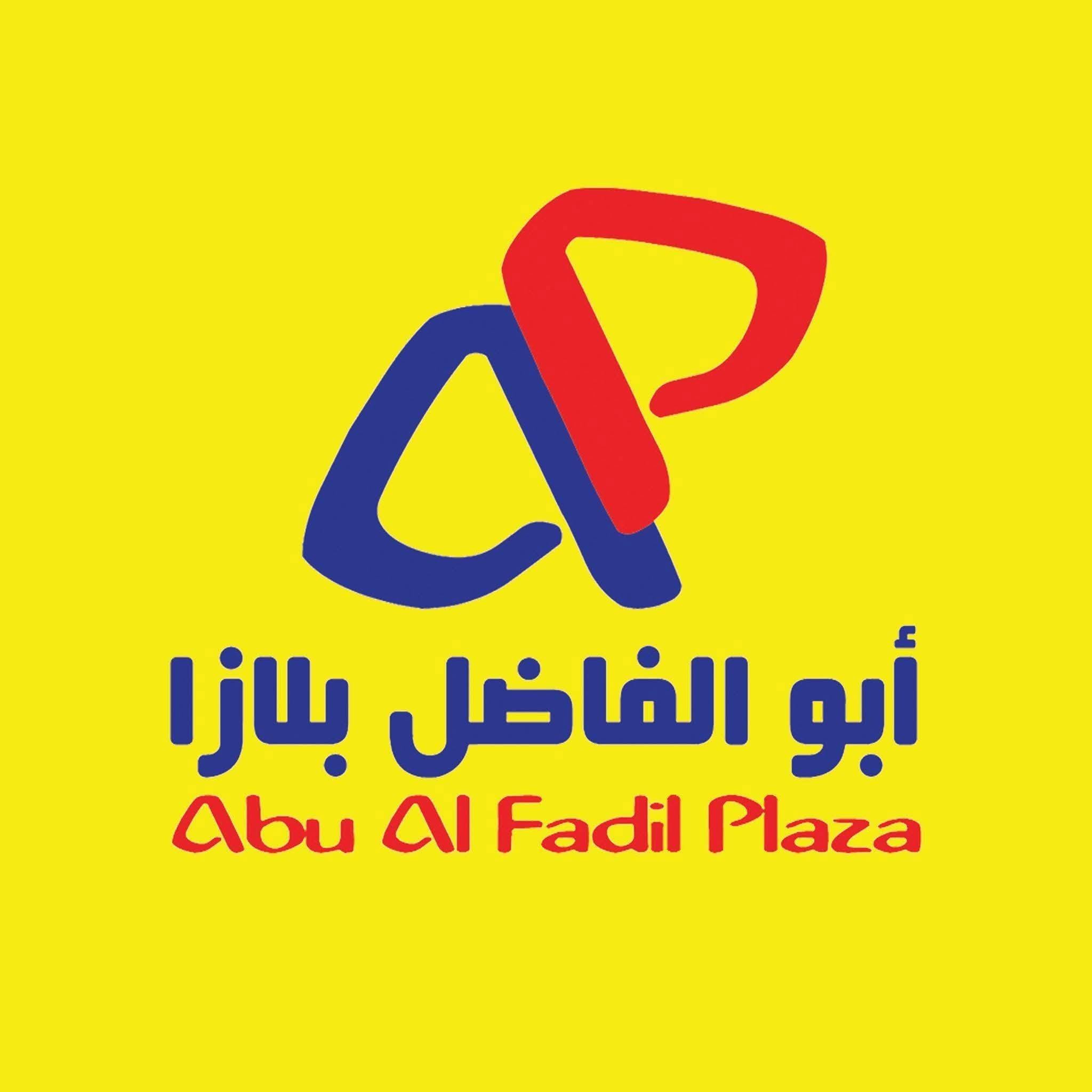 مجموعة أبو الفاضل (Abualfadil Group / أبو الفاضل بلازا)